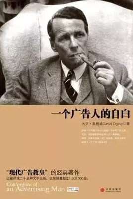 廣告人必讀 解碼“現(xiàn)代廣告教皇”的四部經(jīng)典，賦能企業(yè)管理咨詢(xún)