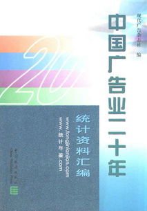 中國(guó)廣告業(yè)二十年發(fā)展與企業(yè)管理咨詢(xún)服務(wù)的協(xié)同進(jìn)化